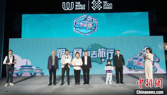 成都世运会正式启动“跟着赛事去旅行”系列活