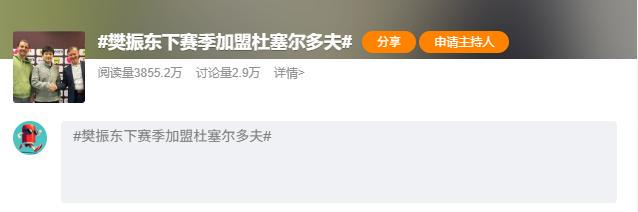 樊振东加盟德甲豪门杜塞尔多夫引欧洲乒坛震动