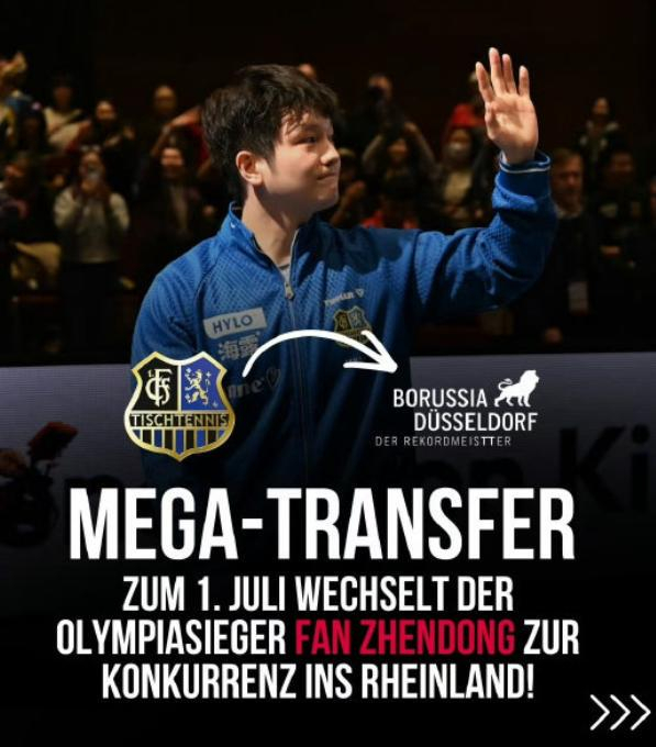 樊振东加盟德甲豪门杜塞尔多夫引欧洲乒坛震动