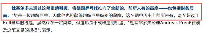 樊振东加盟德甲豪门杜塞尔多夫引欧洲乒坛震动