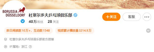 樊振东加盟德甲豪门杜塞尔多夫引欧洲乒坛震动