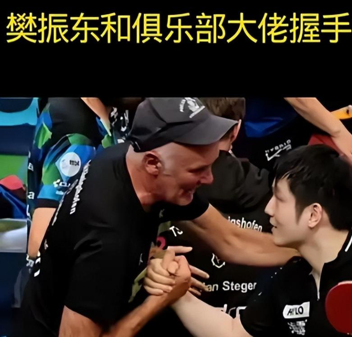 樊振东加盟德甲豪门杜塞尔多夫引欧洲乒坛震动